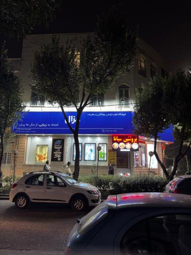 عکس عطر و لوازم آرایشی غزل