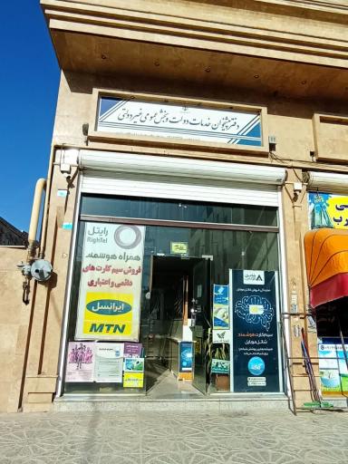 عکس دفتر پیشخوان دولت 