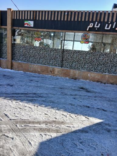عکس فست فود سیب زی (شعبه بام تهران)