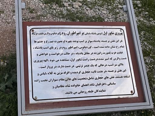 عکس نقش برجسته شاپور یکم