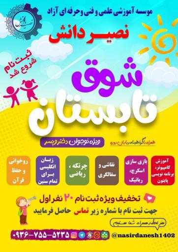 آموزشگاه فنی و حرفه ای نصیر دانش