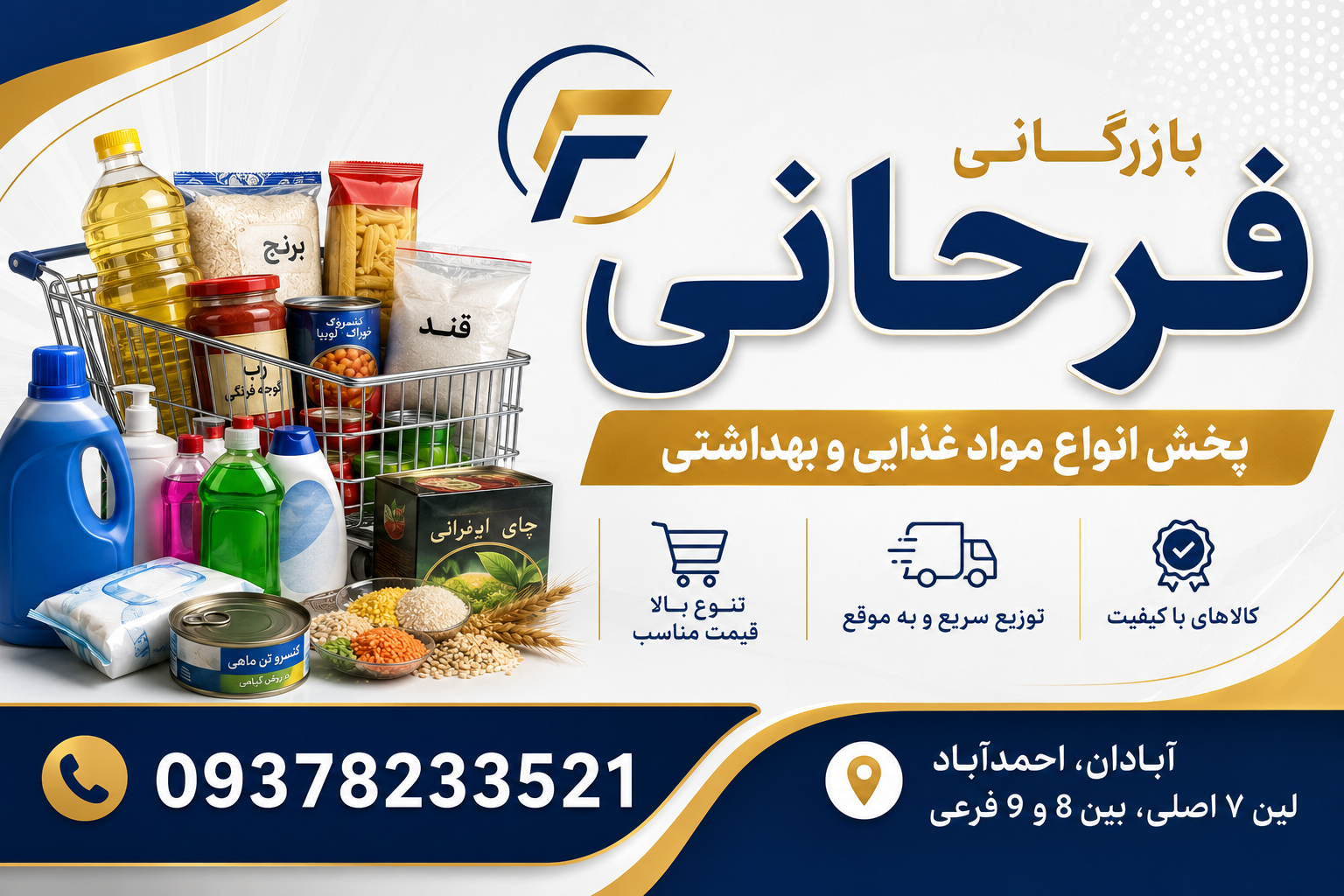 عکس پخش مواد غذایی فرحانی و پسران