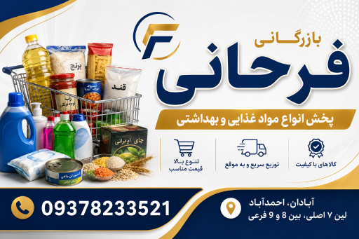 عکس پخش مواد غذایی فرحانی و پسران