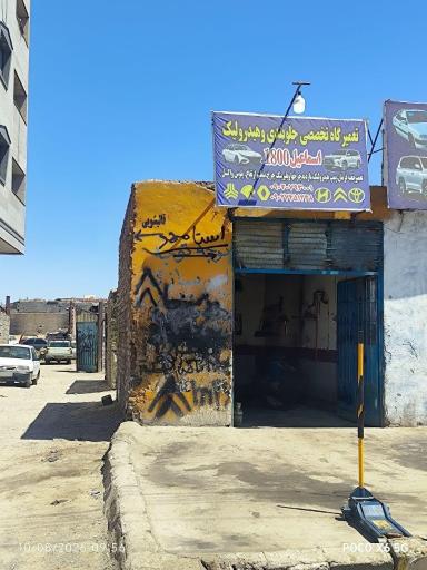 عکس جلوبندی و هیدرولیک اسماعیل 1800