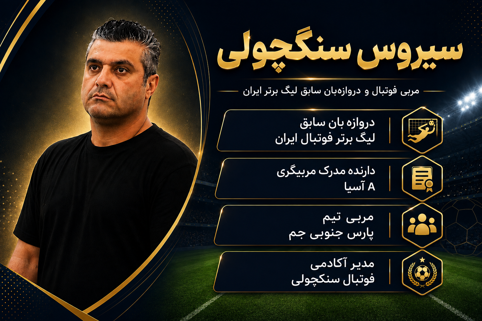 عکس آکادمی فوتبال سنگچولی