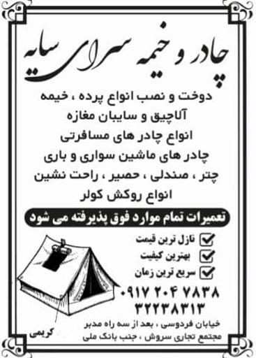 عکس خیمه سرایه سایه