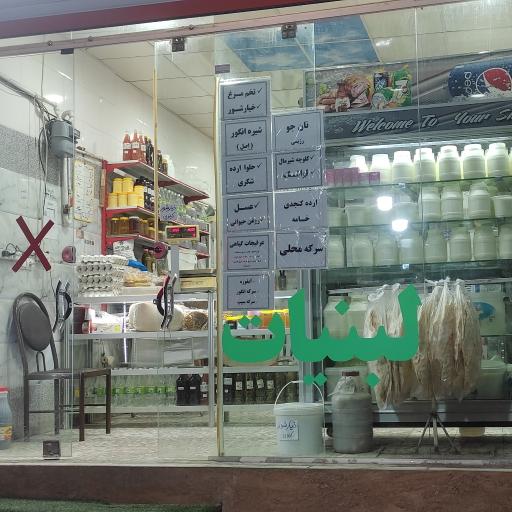 عکس لبنیات سادات (صالحی)