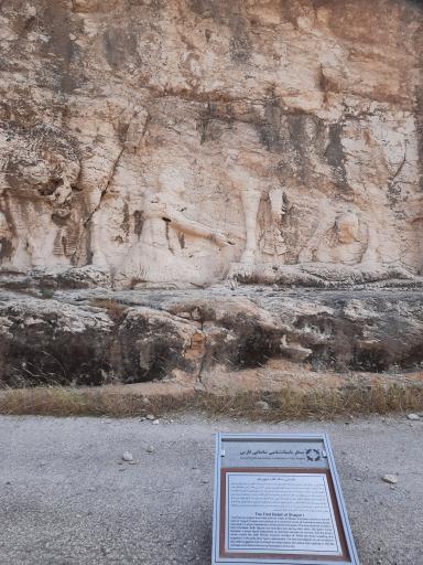 عکس نقش برجسته شاپور یکم