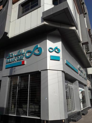 عکس بانک دی