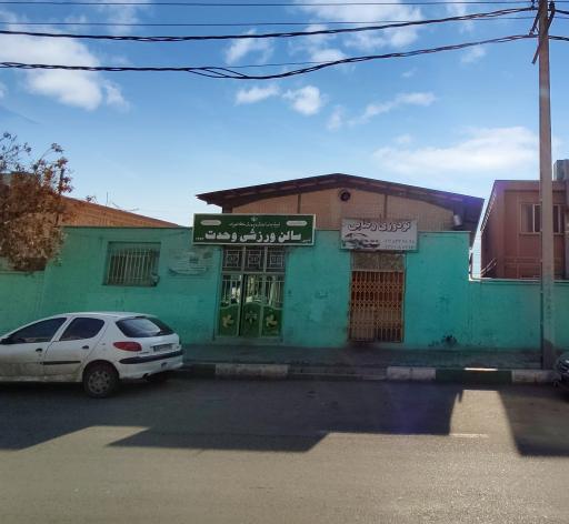 عکس باشگاه وحدت 