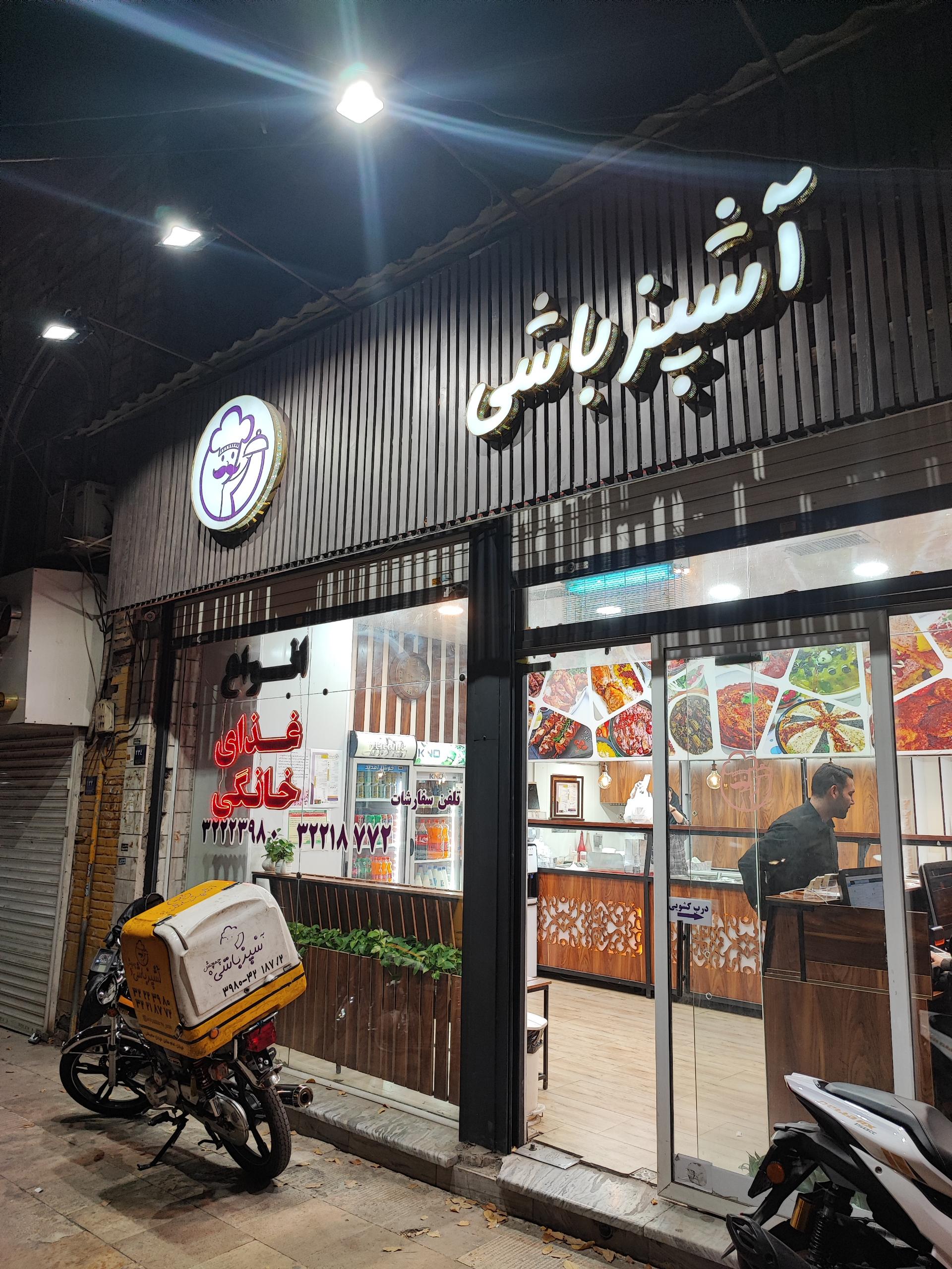 عکس آشپزباشی