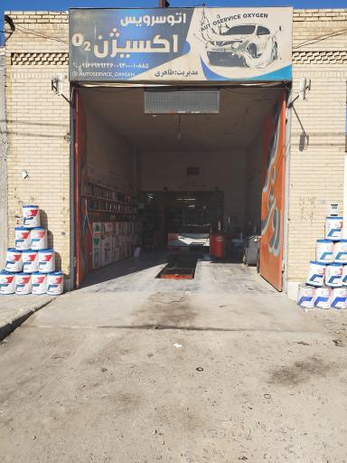 عکس اتو سرویس اکسیژن