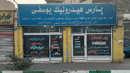عکس پارس هیدرولیک یوسفی