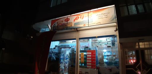 عکس سوپر مارکت پدرام پاشایی