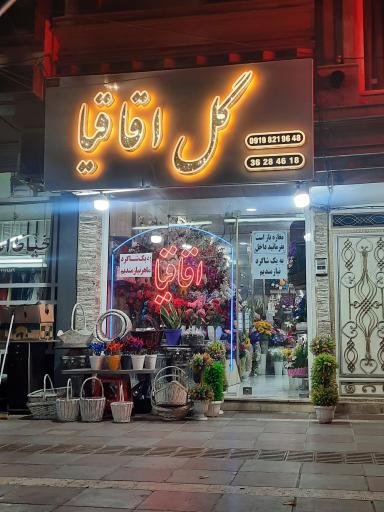 عکس گل اقاقیا