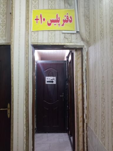 عکس پلیس + 10