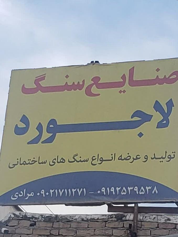 عکس صنایع سنگ لاجورد 