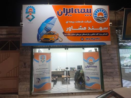 عکس بیمه ایران نمایندگی برازنده