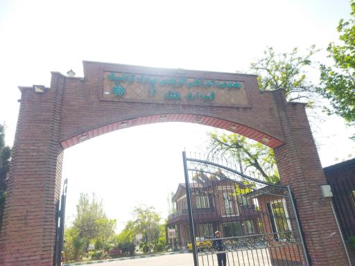 عکس درب ورودی بوستان ترافیک