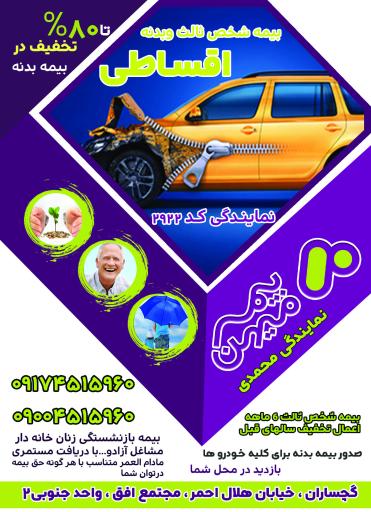 عکس بیمه میهن (نمایندگی محمدی کد۲۹۲۲)