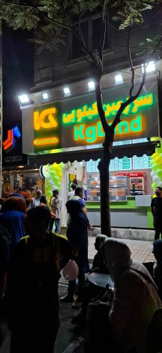 عکس سوخاری کی جی لند