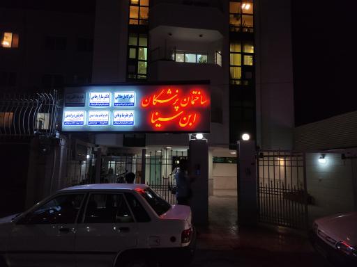 عکس دندان پزشکی دکتر ابوالقاسم شهاب احمدی