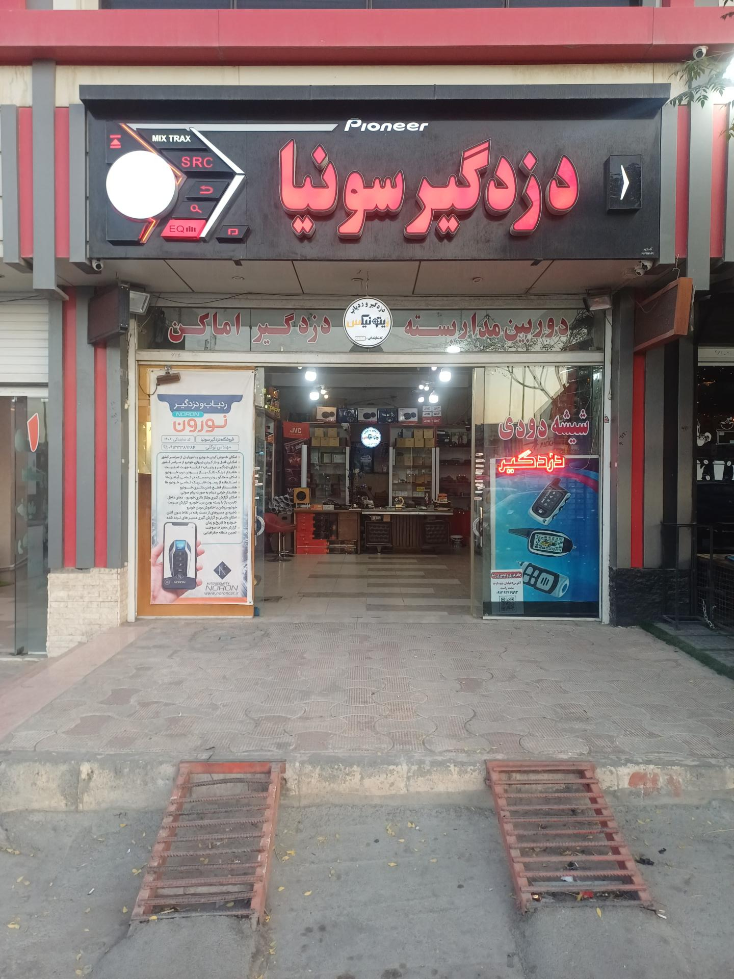 عکس دزدگیر سونیا