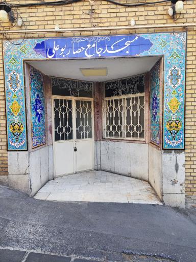 عکس مسجد حصار بوعلی