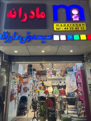 عکس سیسمونی مادرانه