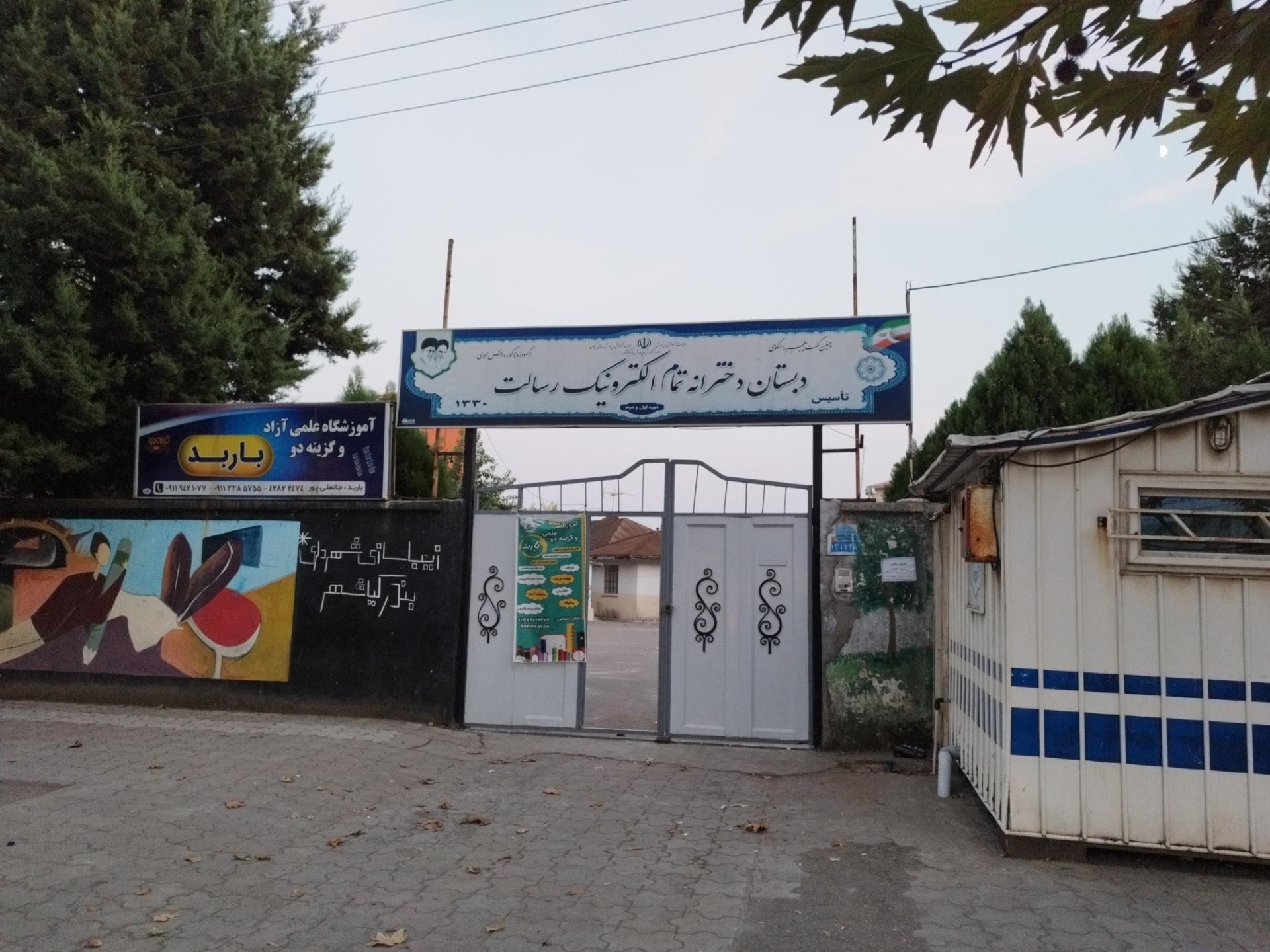 عکس دبستان دخترانه تمام الکترونیک رسالت 