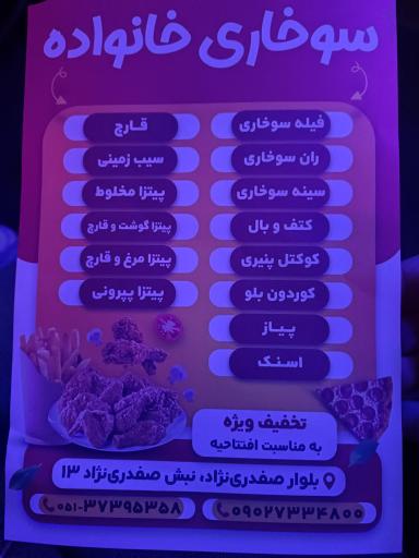 عکس سوخاری خانواده