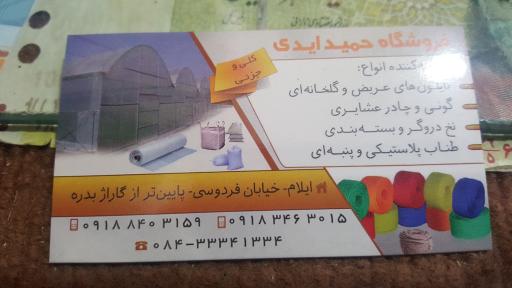 عکس گونی فروشی ایدی