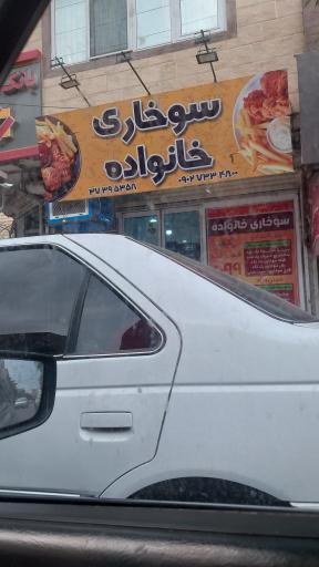 عکس سوخاری خانواده