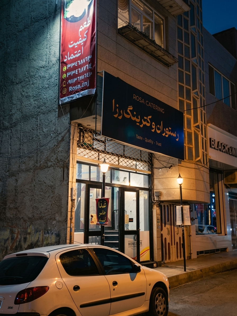 عکس رستوران و کترینگ رزا