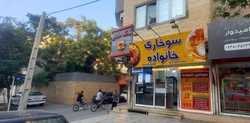 عکس سوخاری خانواده
