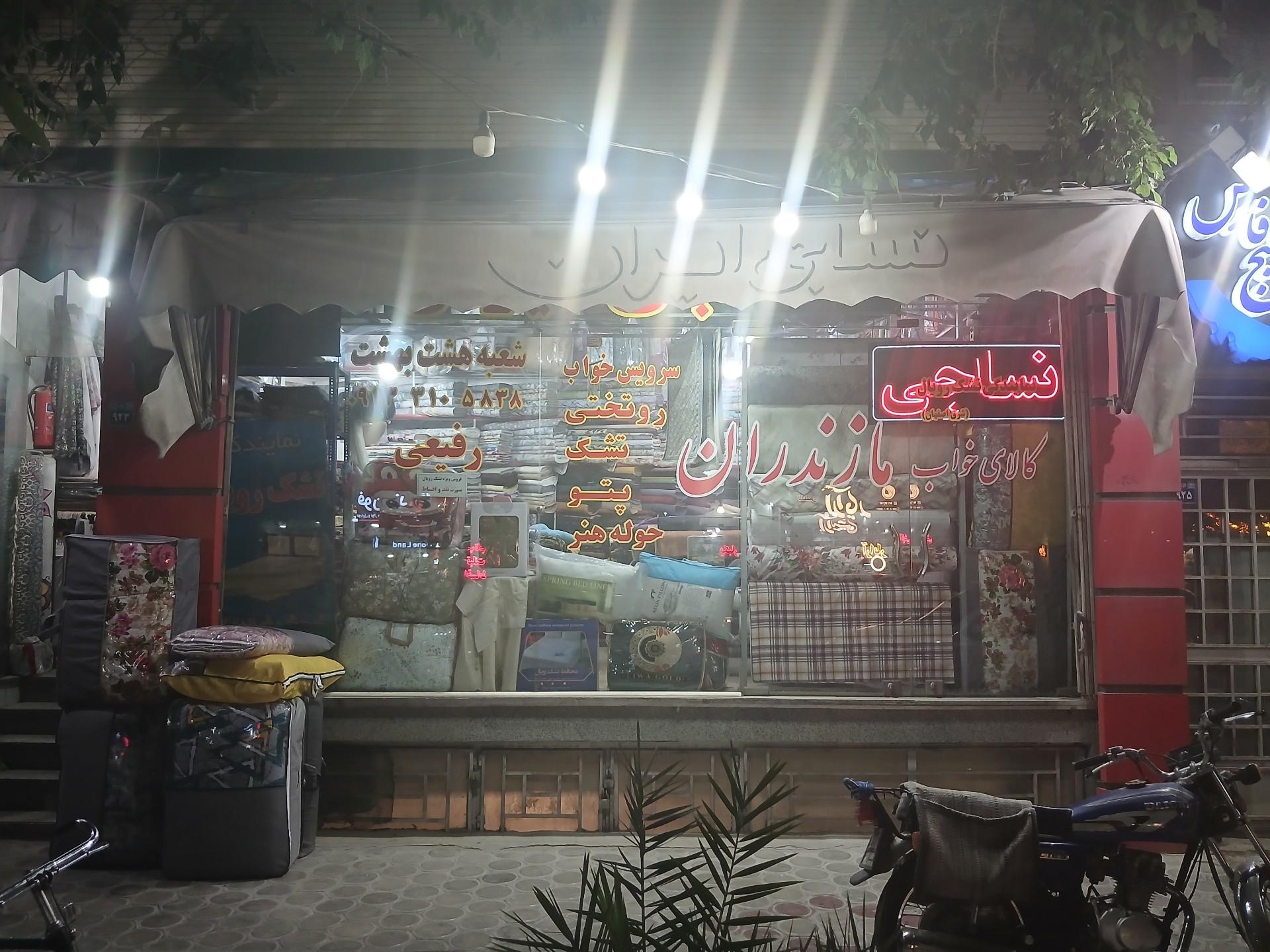عکس فروشگاه نساجی مازندران
