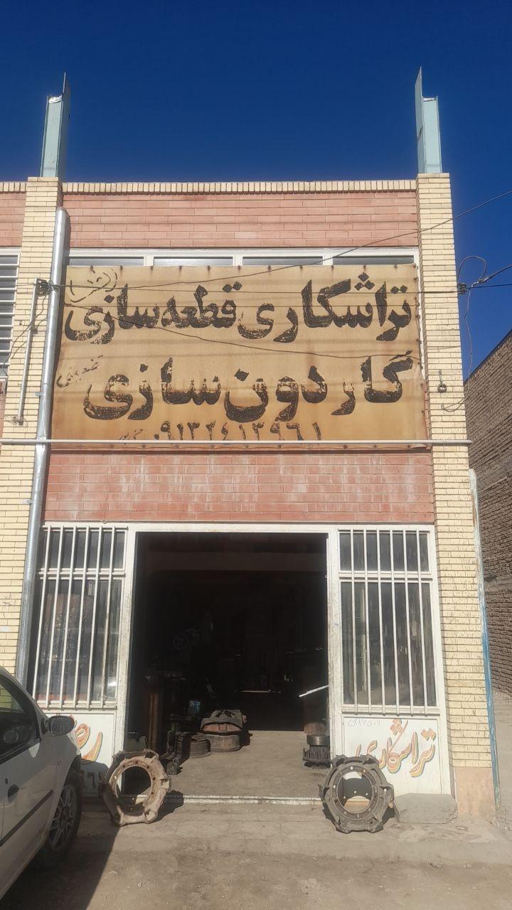 عکس تراشکاری و گاردون سازی رضا