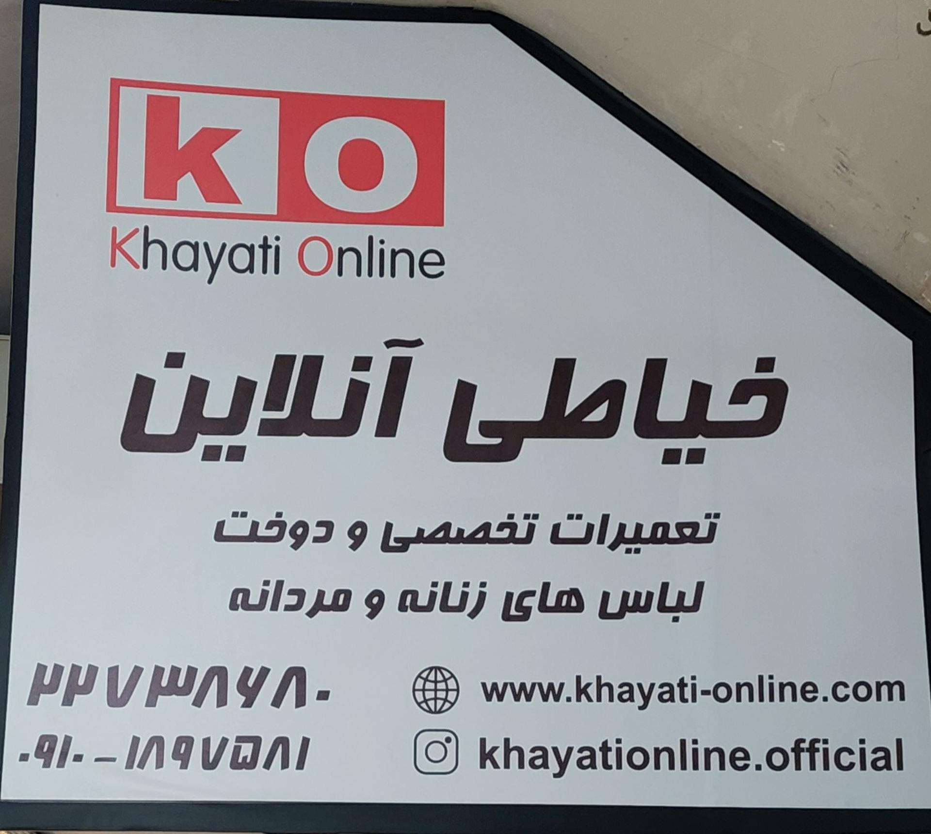عکس خیاطی آنلاین