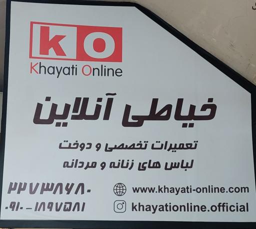 عکس خیاطی آنلاین