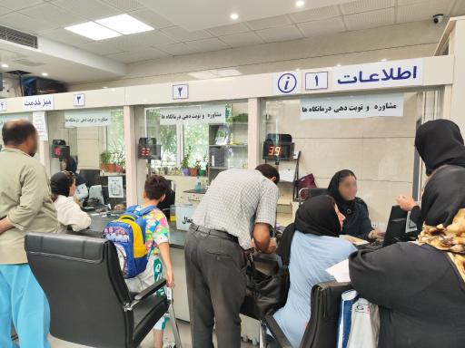 میز خدمت بیمارستان امام خمینی 