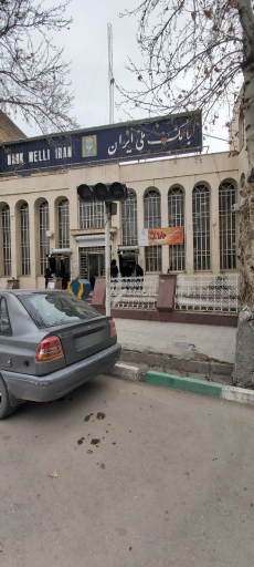 عکس بانک ملی شعبه الهیه
