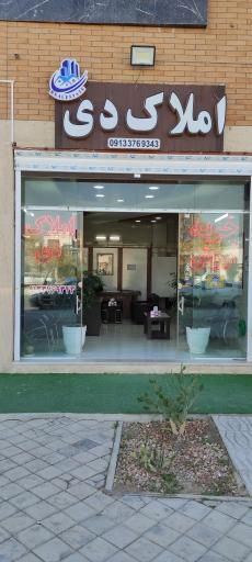 عکس املاک دی 