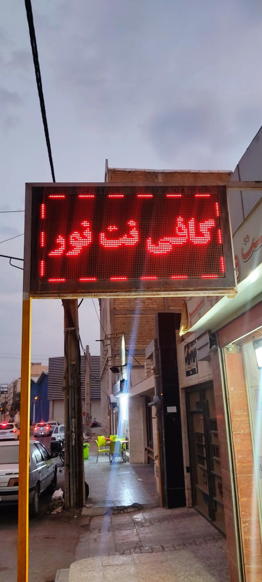عکس کافی نت نور