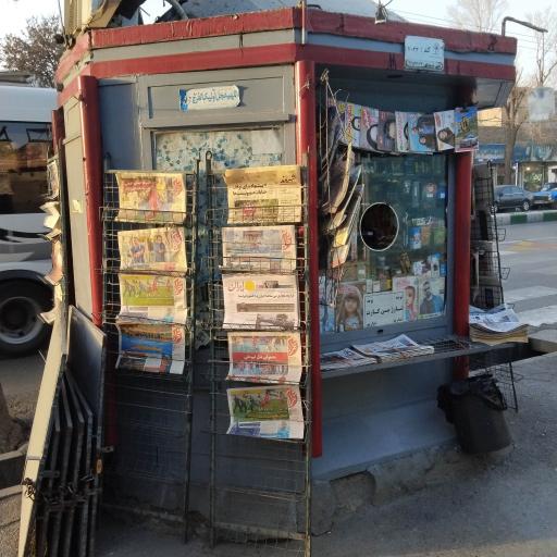 عکس کیوسک مطبوعات
