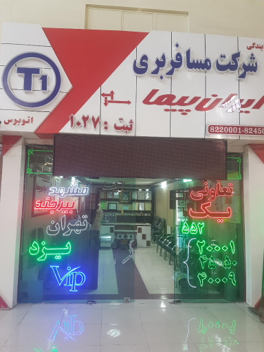 عکس شرکت مسافربری ایران پیما کاشمر تعاونی 1