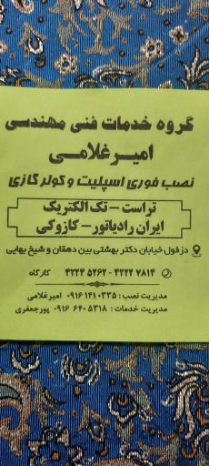 عکس خدمات فنی کولر گازی امیرغلامی