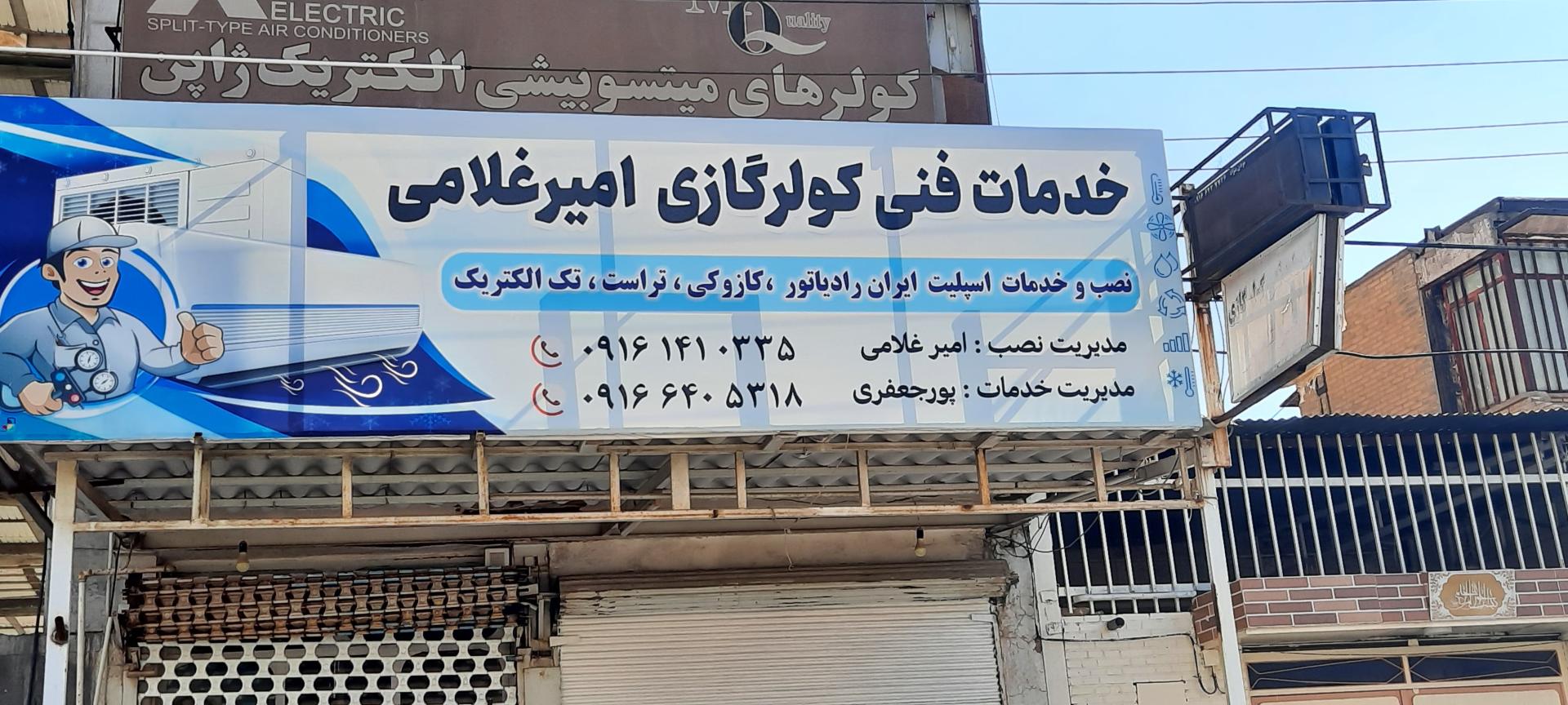 عکس خدمات فنی کولر گازی امیرغلامی