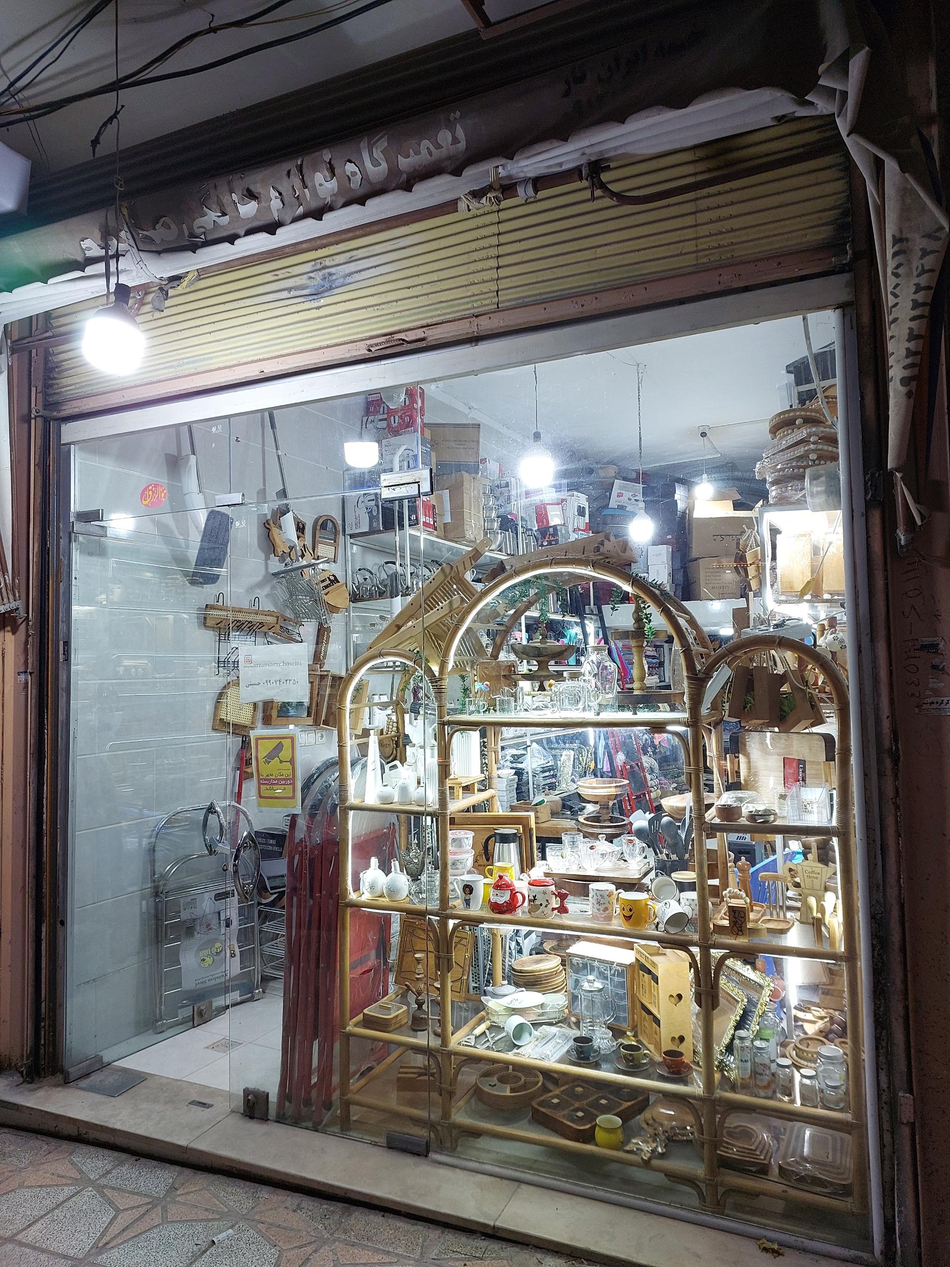 عکس لوازم خانگی حسینی