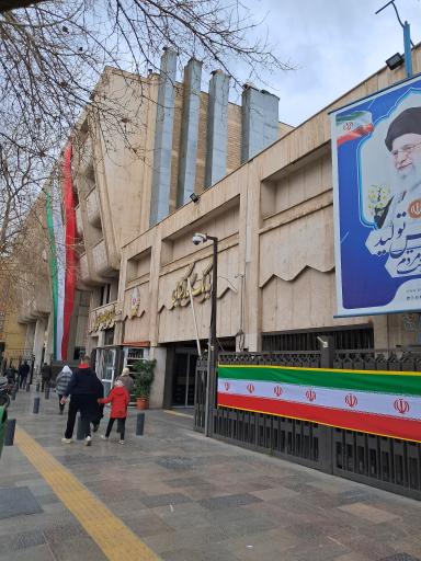 عکس اداره امور شعب بانک ملی اصفهان