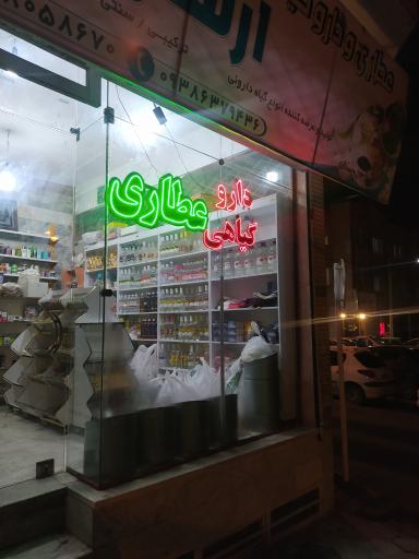 عکس عطاری ارشیا